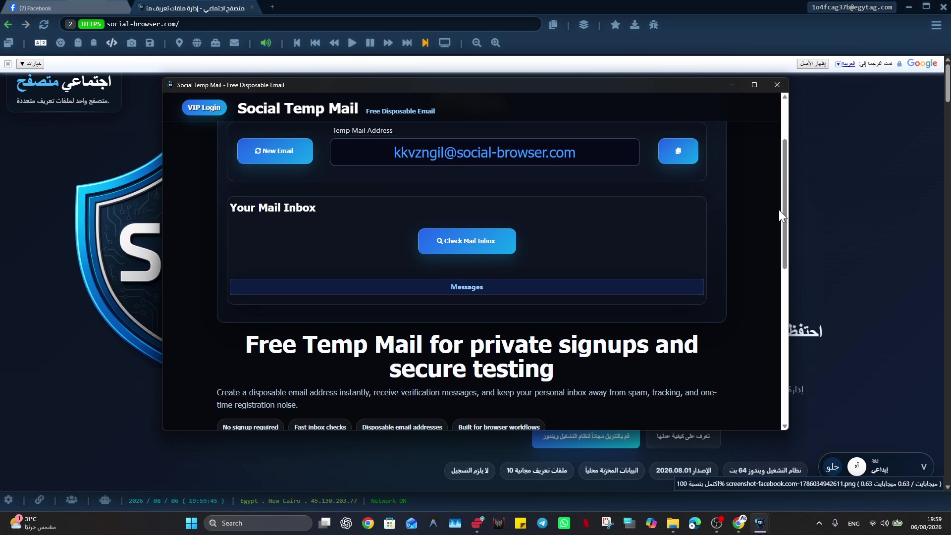 لقطة حقيقية من Social Browser مرتبطة بشرح إنشاء Temporary Email واستقبال الرسائل داخل Social Browser